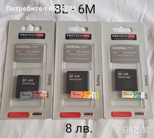 Батерия 3310,4U,4D,7210(BLD-3), BL-5B, BL-4B, BL-4D, 6MT, 5CT, 5CB,4U,6Q,6F, 5K, 5J, 5M,4L, 4UL, 6X, снимка 8 - Оригинални батерии - 52043155