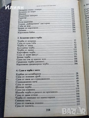 Български изкушения - Емил Марков, снимка 8 - Специализирана литература - 37799641