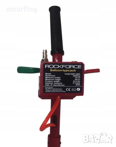 Крик балон 5 тона ROCK FORCE, снимка 4 - Други инструменти - 31860083