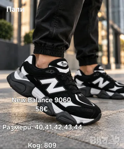 Мъжки маратонки New Balance 9060