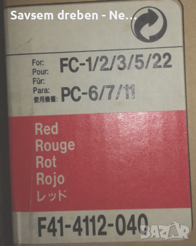 Цветни тонер касети за копирна машина Canon PC7 F41-4112-040 и F41-4122-020 , снимка 2 - Друго - 44588294