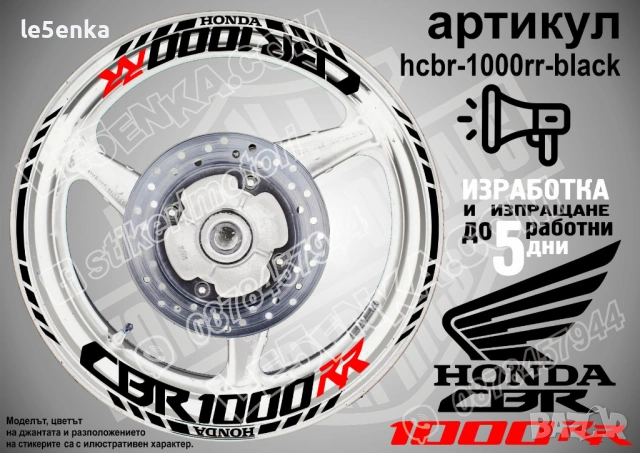 Honda CBR 1000RR кантове и надписи за джанти, снимка 2 - Аксесоари и консумативи - 43301806