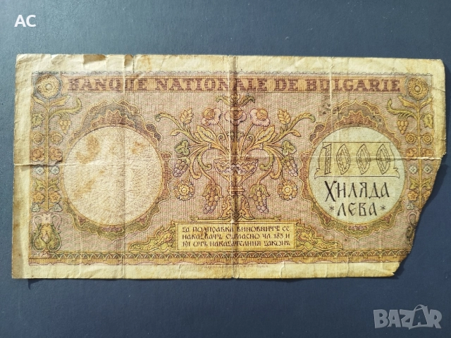1000 лева 1938, снимка 2 - Нумизматика и бонистика - 52544606