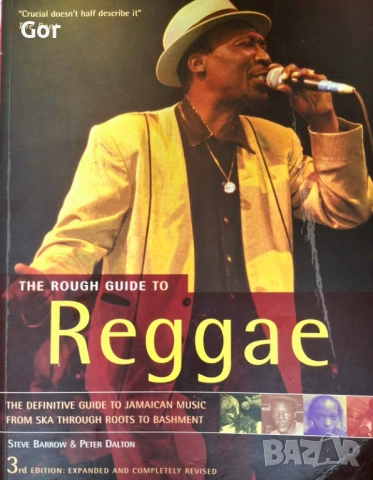 ПРОДАВАМThe Rough Guide to Reggae – 3rd Edition