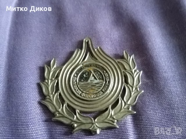 Бългърска федерация по кану каяк почетен знак медал плакет рядък, снимка 2 - Водни спортове - 40428272