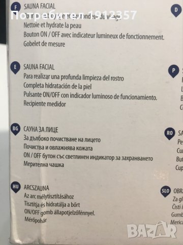 Сауна за лице, снимка 3 - Други - 35328745