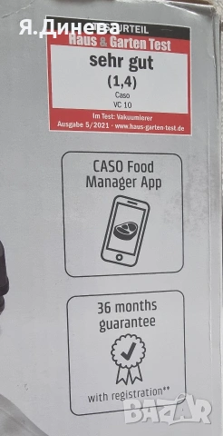 Вакум машина Caso 110w , снимка 7 - Други машини и части - 54251879
