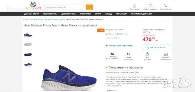 маратонки New Balance Fresh Foam  номер 40,5, снимка 3 - Маратонки - 37992884