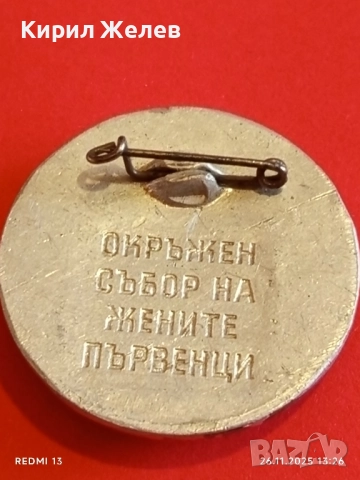 Рядка значка Рисуван седеф ОКРЪЖЕН СЪБОР на ЖЕНИТЕ ПЪРВЕНЦИ 26818, снимка 6 - Колекции - 52547873