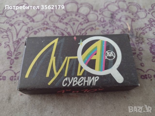 Ретро руска лупа Сувенир в Антикварни и старинни предмети в гр. Стара ...