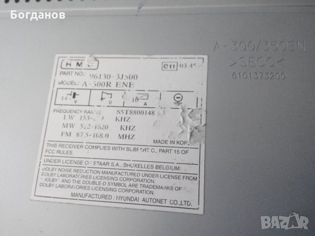 AUTO MEDIA  "HMC A300R" ENE MADE IN KOREA, снимка 9 - Аудиосистеми - 34564803