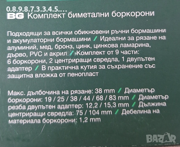 комплект биметални боркорони в удобен куфар на Parkside , снимка 3 - Други инструменти - 53070450