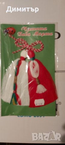 Продавам големи мартеници различни видове, снимка 8 - Други - 27159382