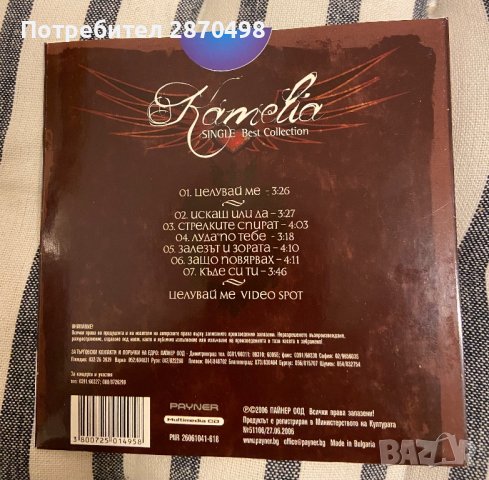 Камелия - Single Best Collection, снимка 2 - CD дискове - 38977433