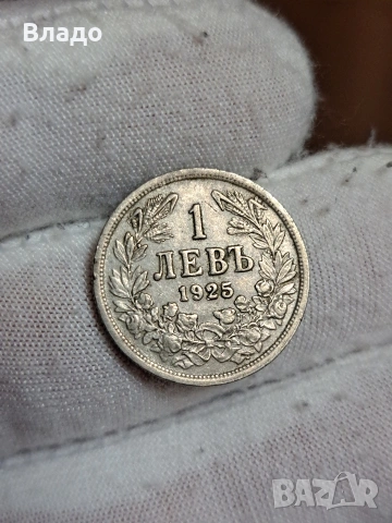 1 лев 1925