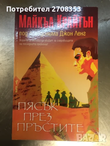 Джеймс Ролинс, снимка 6 - Художествена литература - 50717824