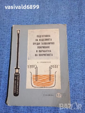 Грилихес - Подготовка на изделията преди галванично покриване и обработка на покритията , снимка 1 - Специализирана литература - 47681502