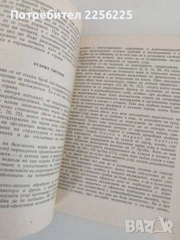 Системи за поддържане на почвата в овощните насаждения, снимка 3 - Специализирана литература - 54291150