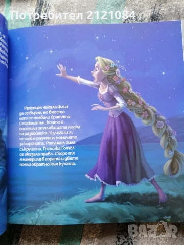 Смели и добри, книга 3: Приказки за принцеси - Дисни , снимка 6 - Детски книжки - 52352569