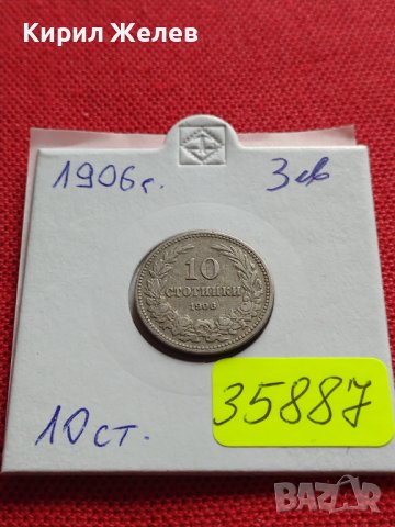 МОНЕТА 10 стотинки 1906г. КНЯЖЕСТВО БЪЛГАРИЯ СТАРА РЯДКА ЗА КОЛЕКЦИОНЕРИ 35887