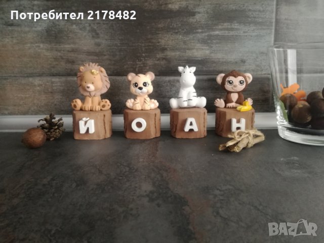 Керамични фигурки Животни от Джунглата