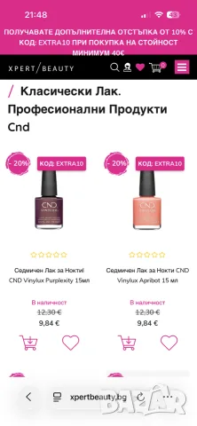 
Гел лакове cnd shellac , secretly u vinylux , снимка 8 - Продукти за маникюр - 56477872