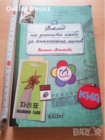 Доклад на зелената амеба за химическия молив Велина Минкова, снимка 1