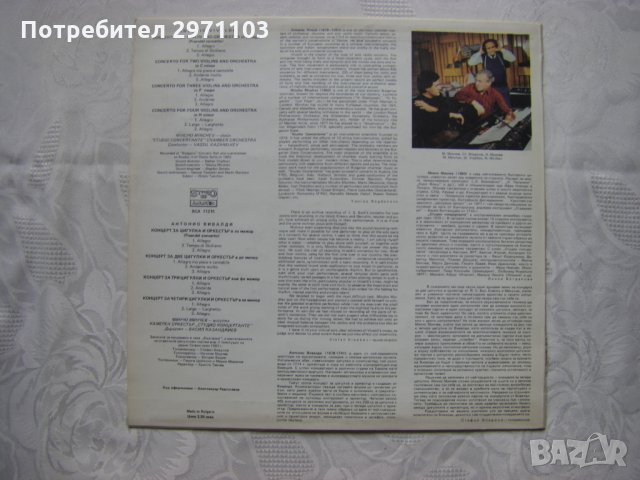 ВСА 11215 - Антонио Вивалди, снимка 4 - Грамофонни плочи - 31720148