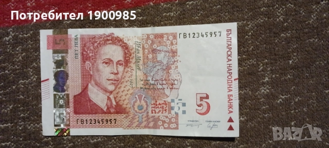 Продавам банкноти със интересни серийни номера