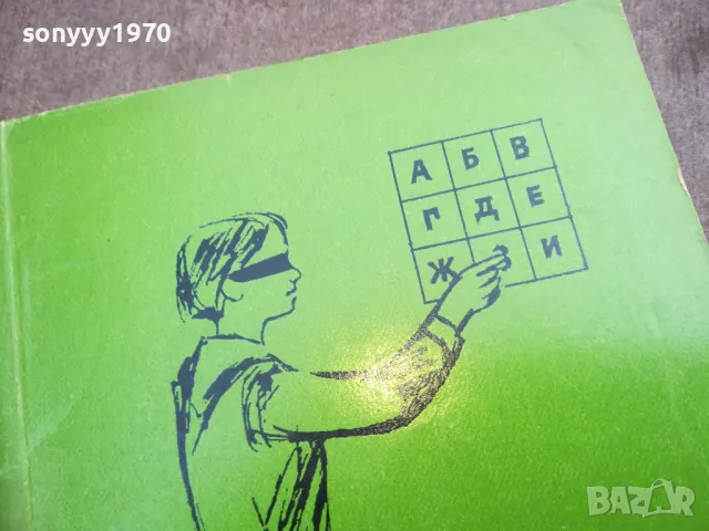 САМОВЪЗПИТАНИЕ ЧРЕЗ ИГРИ 2110241516, снимка 3 - Специализирана литература - 47664342