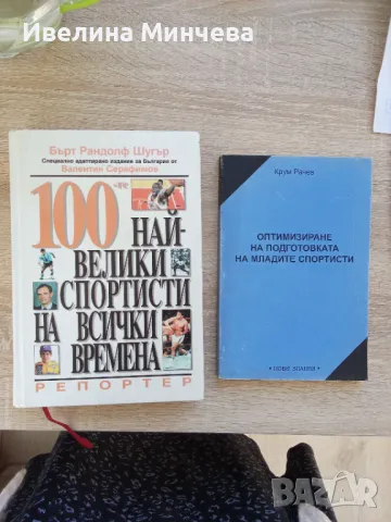 Книги-лека атлетика, спорт , снимка 11 - Други - 49973616