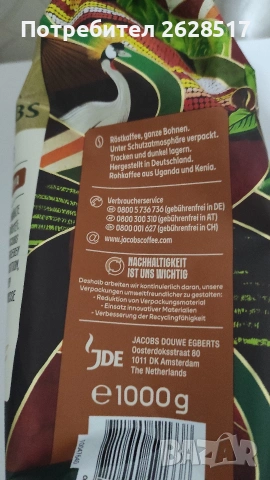 Кафе на зърна арабика Jacobs и Movenpick 1 кг, снимка 4 - Други стоки за дома - 54084804
