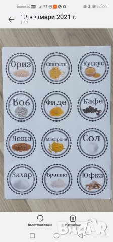 готови етикети лепенки самозалепващи за подправки буркани надписи 