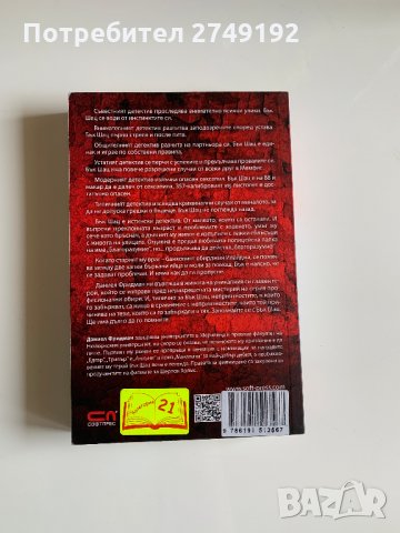 Не поглеждай назад - Даниел Фридман, снимка 2 - Художествена литература - 32149071