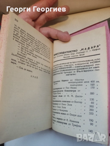 Антикварна книга Гибралтар - Жозеф Пейре, 1946г., снимка 8 - Художествена литература - 54025540