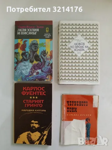Леля Хулия и писачът - Марио Варгас Льоса (Отлично състояние)
