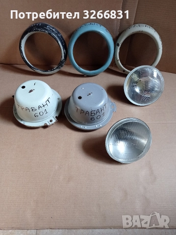 Трабант 601 TRABANT фарове, каски, гривни 
