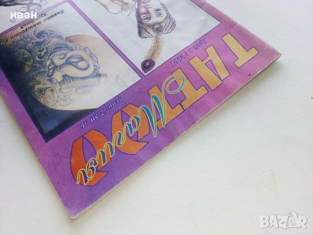 Списание "Таттоо магия" - 2001г. брой 3, снимка 10 - Списания и комикси - 42854545