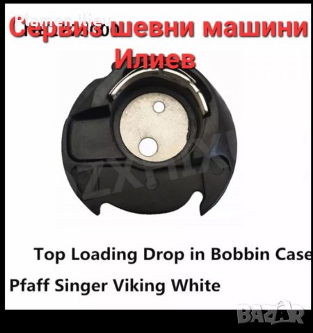 Совалка за шевна машина Singer Pfaff Brother Сингер Пфафф Брадър, снимка 2 - Резервни части за машини - 38681222