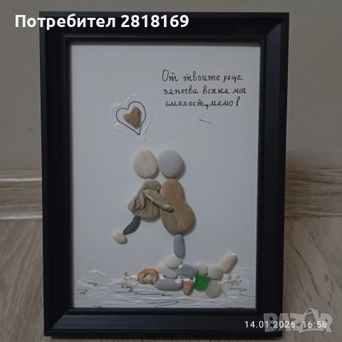 Подарък за мама