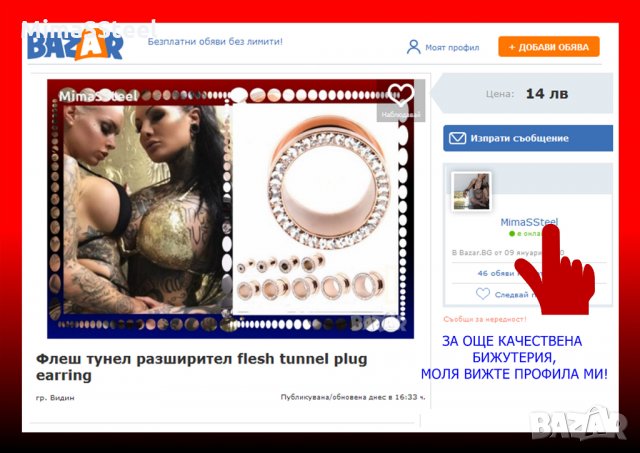 Флеш тунел разширител flesh tunnel plug earring, снимка 10 - Други - 29453213