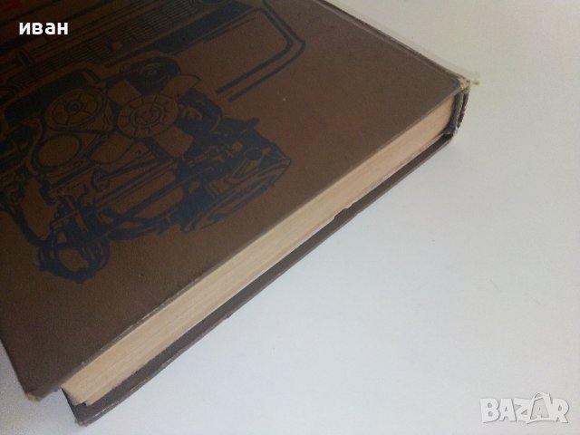 Автомобили ВАЗ - В.Вершигора,В.Зельцер,К.Пятков - 1973г., снимка 12 - Специализирана литература - 37462310