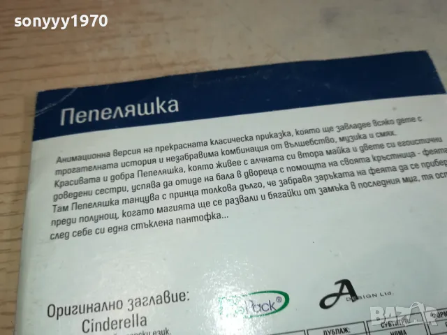 ПЕПЕЛЯШКА ДВД 2602251733, снимка 8 - DVD филми - 49289280