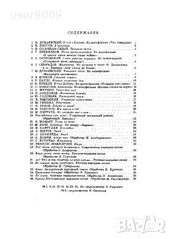 ''Альбoм Начинающего Гитариста - Семиструнная Гитарa'' Выпуск 28 - 1989, снимка 4 - Други - 54243397