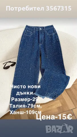 Разпродажба. Всичко по 5€, снимка 3 - Панталони - 55788155