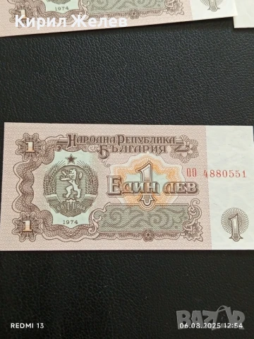 Шест банкноти 1 лев 1974г. НРБ нови в перфектно състояние за КОЛЕКЦИОНЕРИ 50739, снимка 8 - Нумизматика и бонистика - 51272162