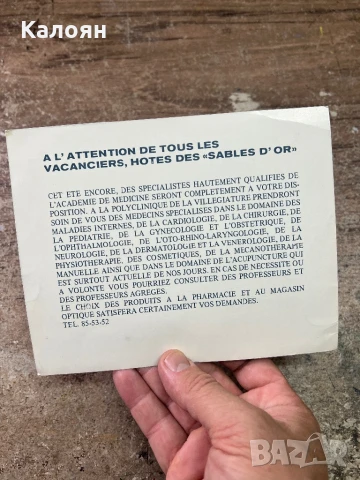 Рекламна картичка на Златни пясъци, снимка 2 - Колекции - 51212930