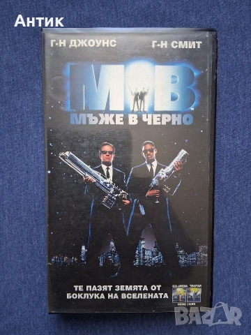 Видеокасети VHS Мъже в Черно 1 - 2 Част, снимка 6 - Други жанрове - 53256012