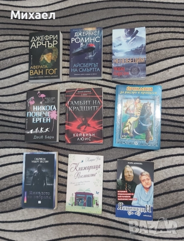 Различни книги с различни жанрове.