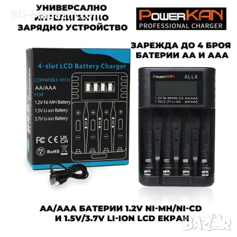 Професионално интелигентно зарядно устройство за батерии PowerKAN AA AAA на 1.2V и 18650 16340 3.7V, снимка 4 - Друга електроника - 54340553